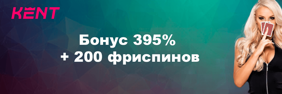 Kent казино официальный сайт